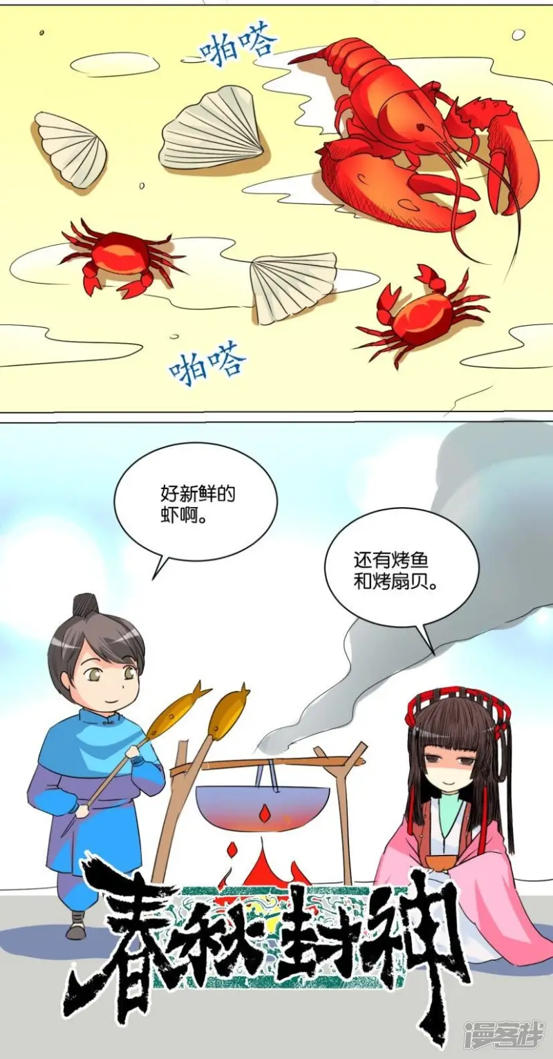 第87话 番外篇19火锅 第5页