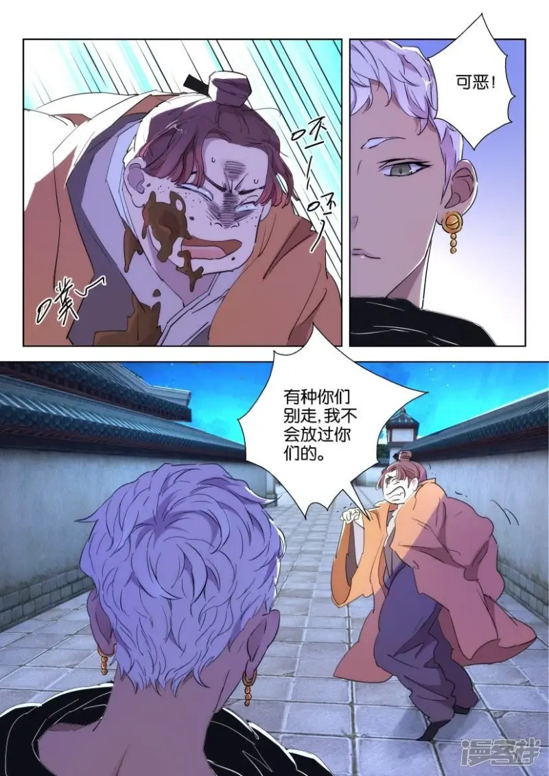 第88话 师姐墨璇 第2页