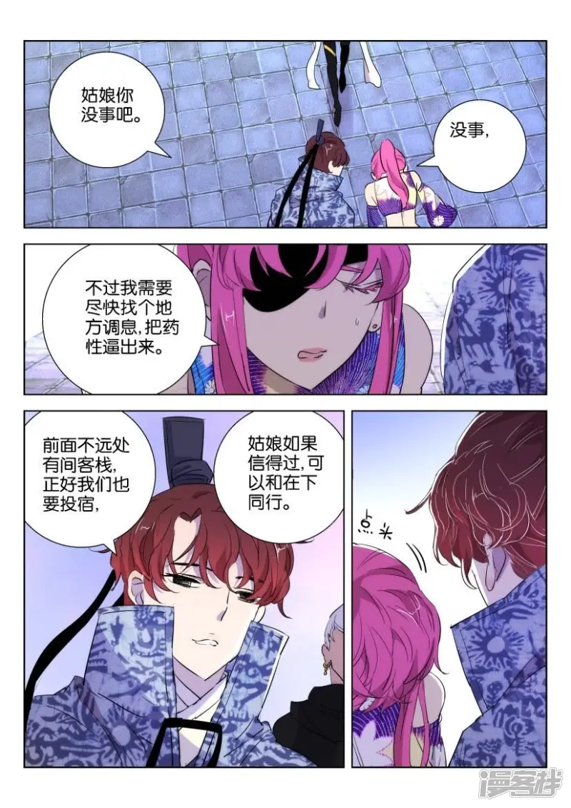 第88话 师姐墨璇 第3页