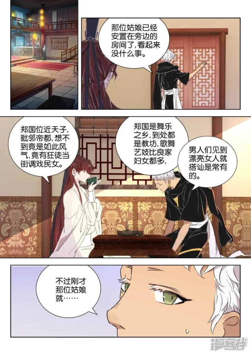 第88话 师姐墨璇 第4页