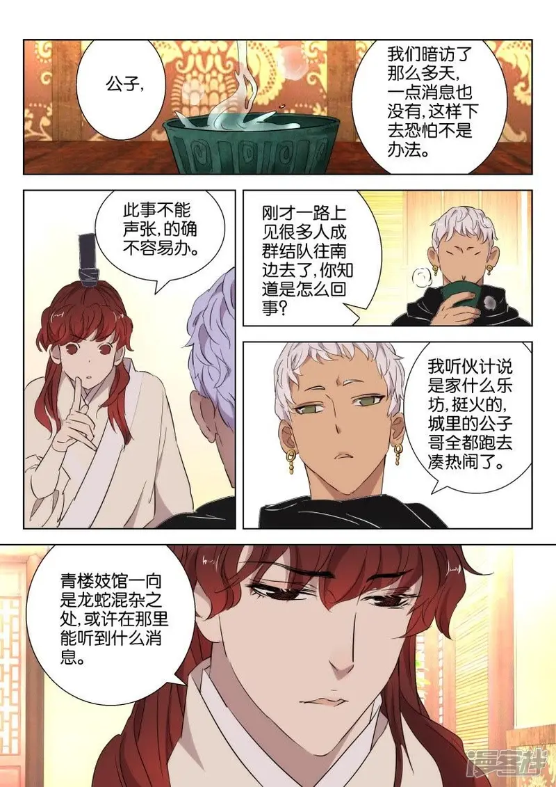 第88话 师姐墨璇 第5页