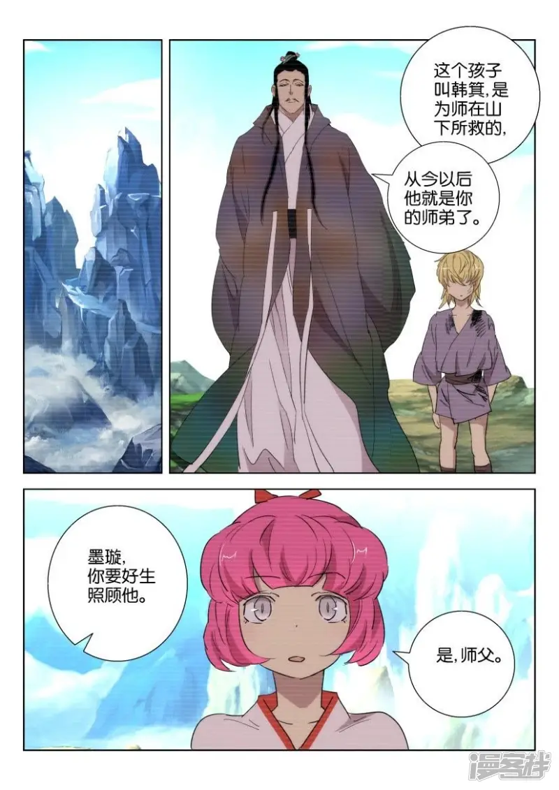 第88话 师姐墨璇 第6页