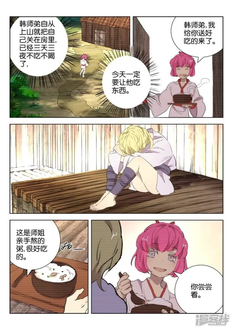 第88话 师姐墨璇 第7页
