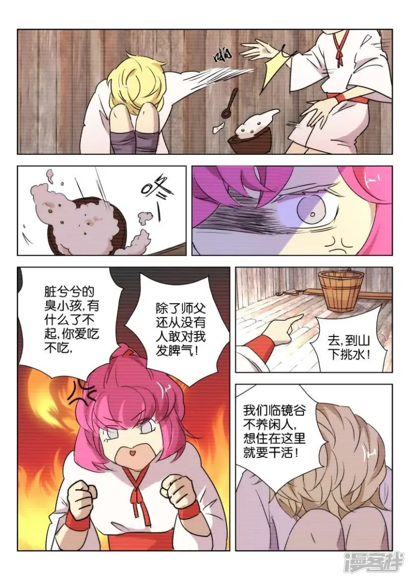 第88话 师姐墨璇 第8页