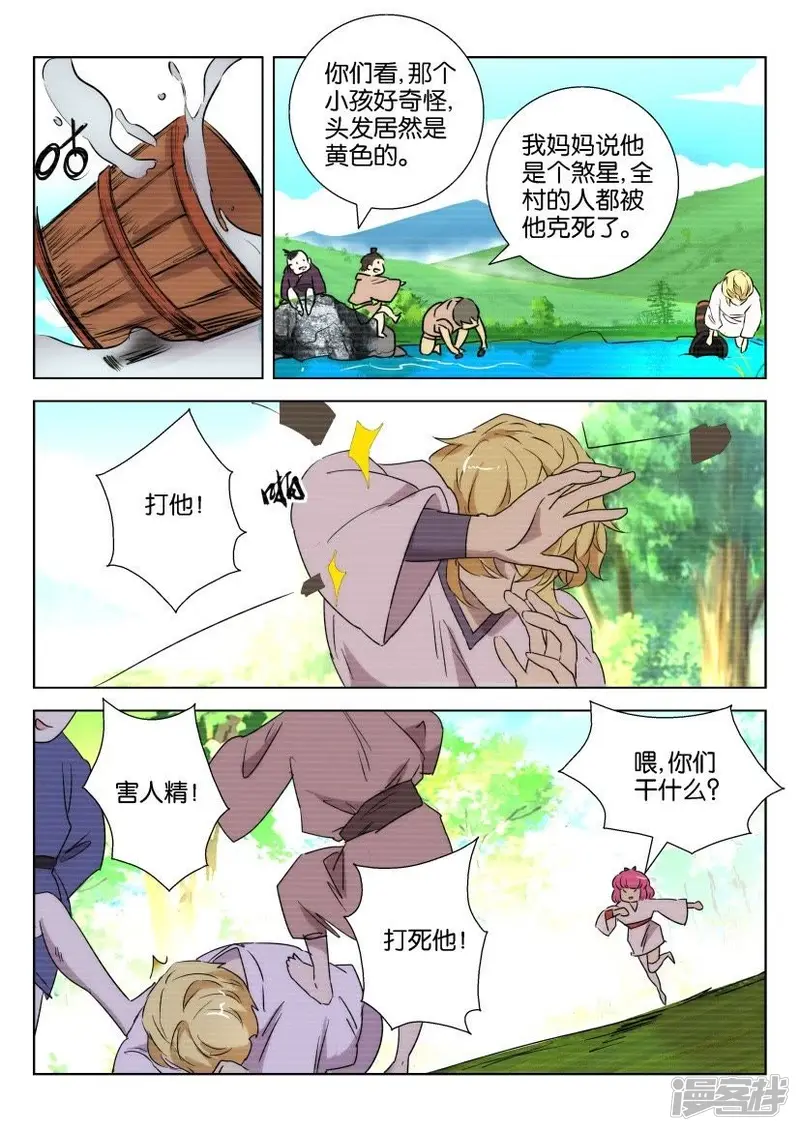 第88话 师姐墨璇 第9页