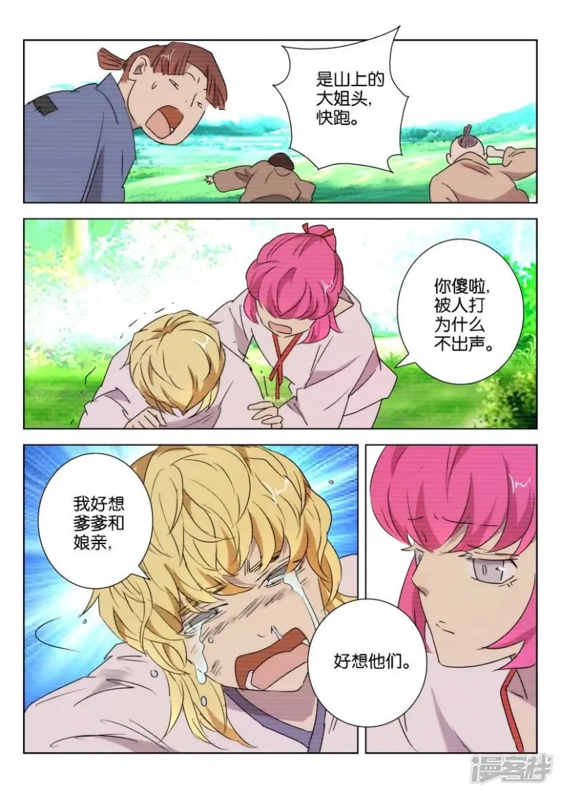 第88话 师姐墨璇 第10页