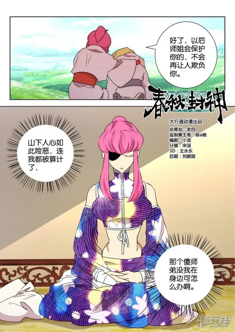 第88话 师姐墨璇 第11页