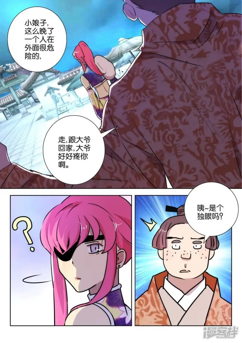 第86话 不该惹的人 第2页