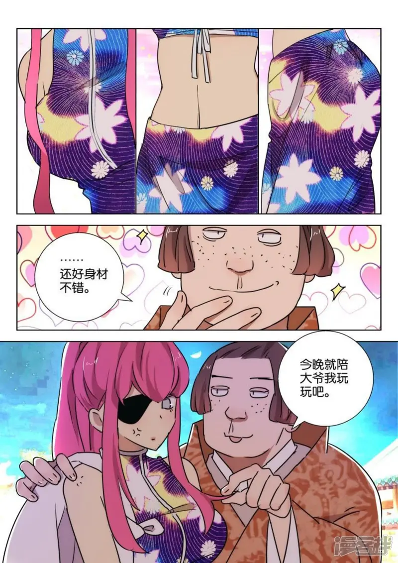 第86话 不该惹的人 第3页