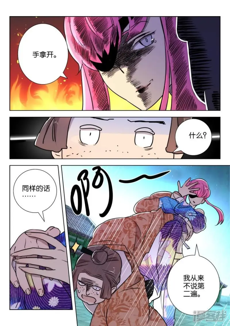 第86话 不该惹的人 第4页