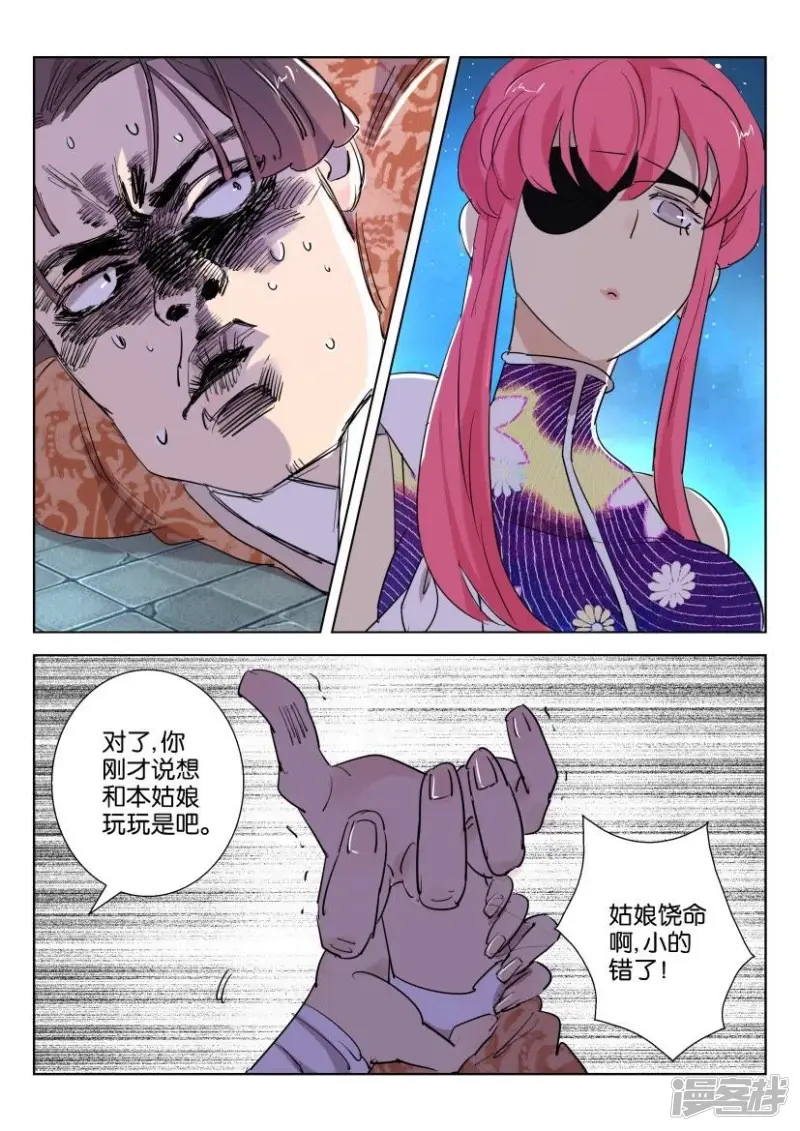 第86话 不该惹的人 第5页