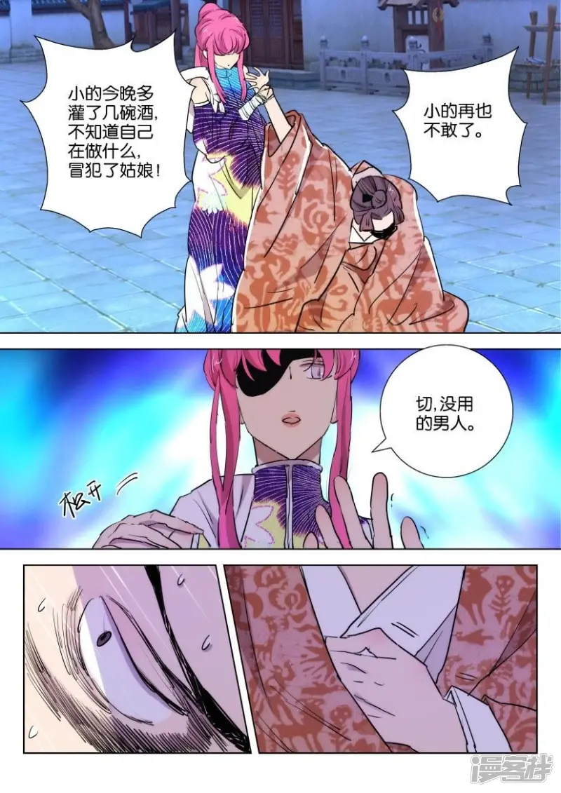 第86话 不该惹的人 第6页