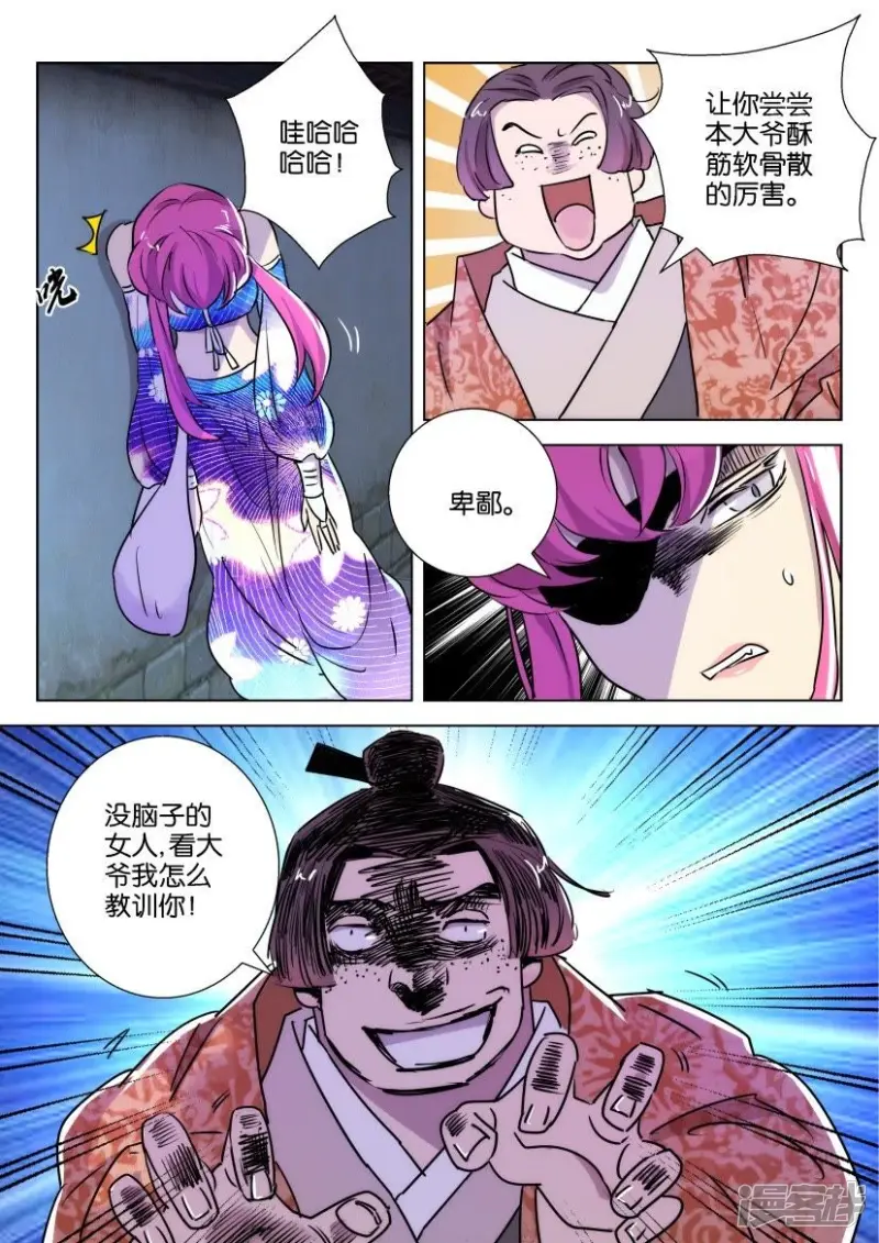 第86话 不该惹的人 第8页