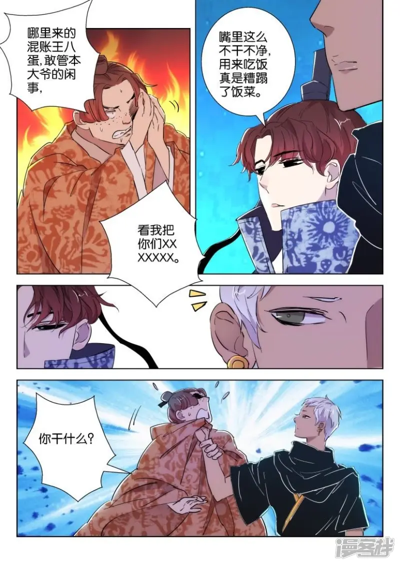 第86话 不该惹的人 第10页