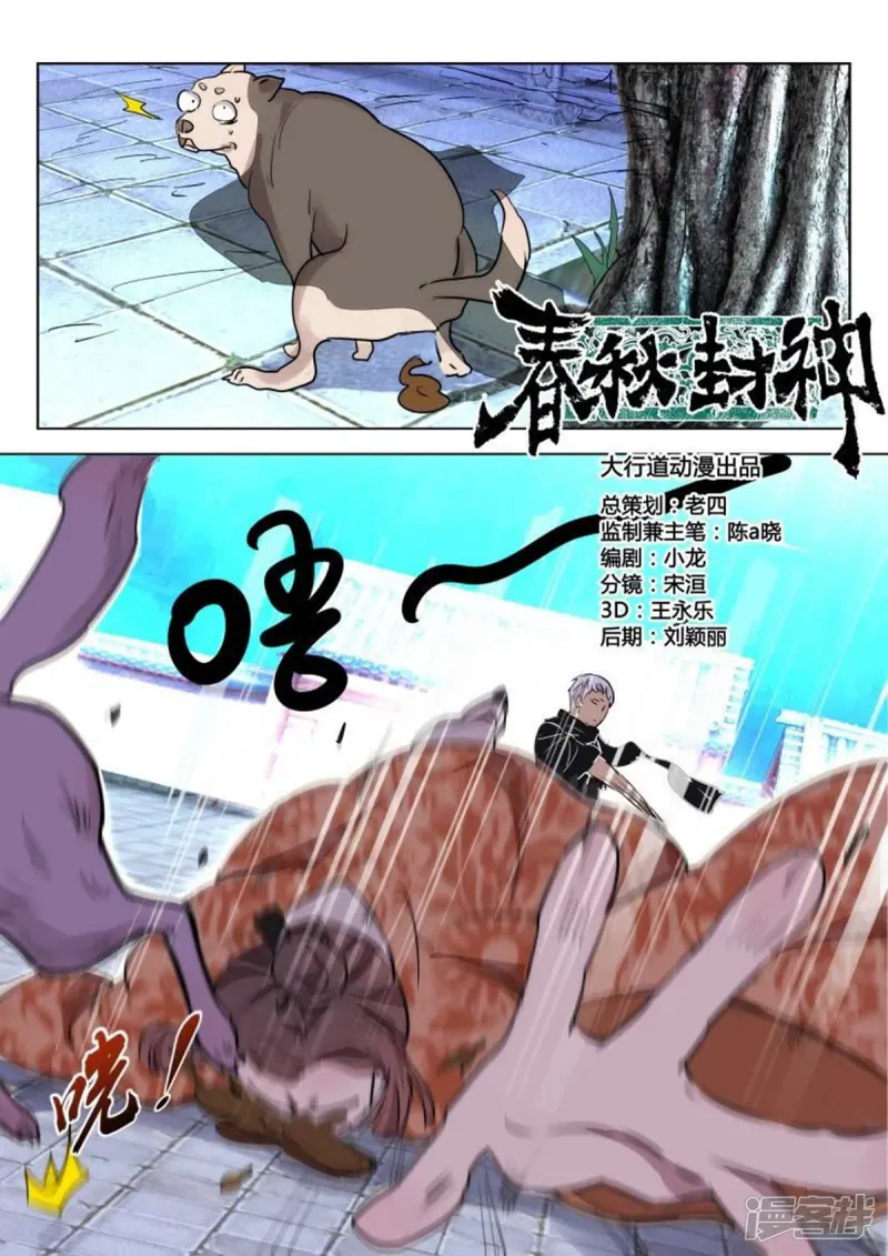 第86话 不该惹的人 第11页