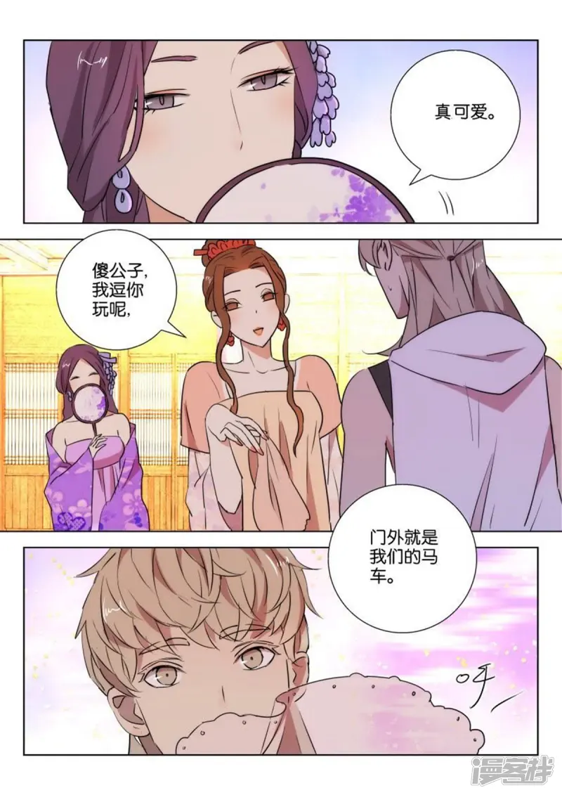 第85话 雅乐坊 第2页