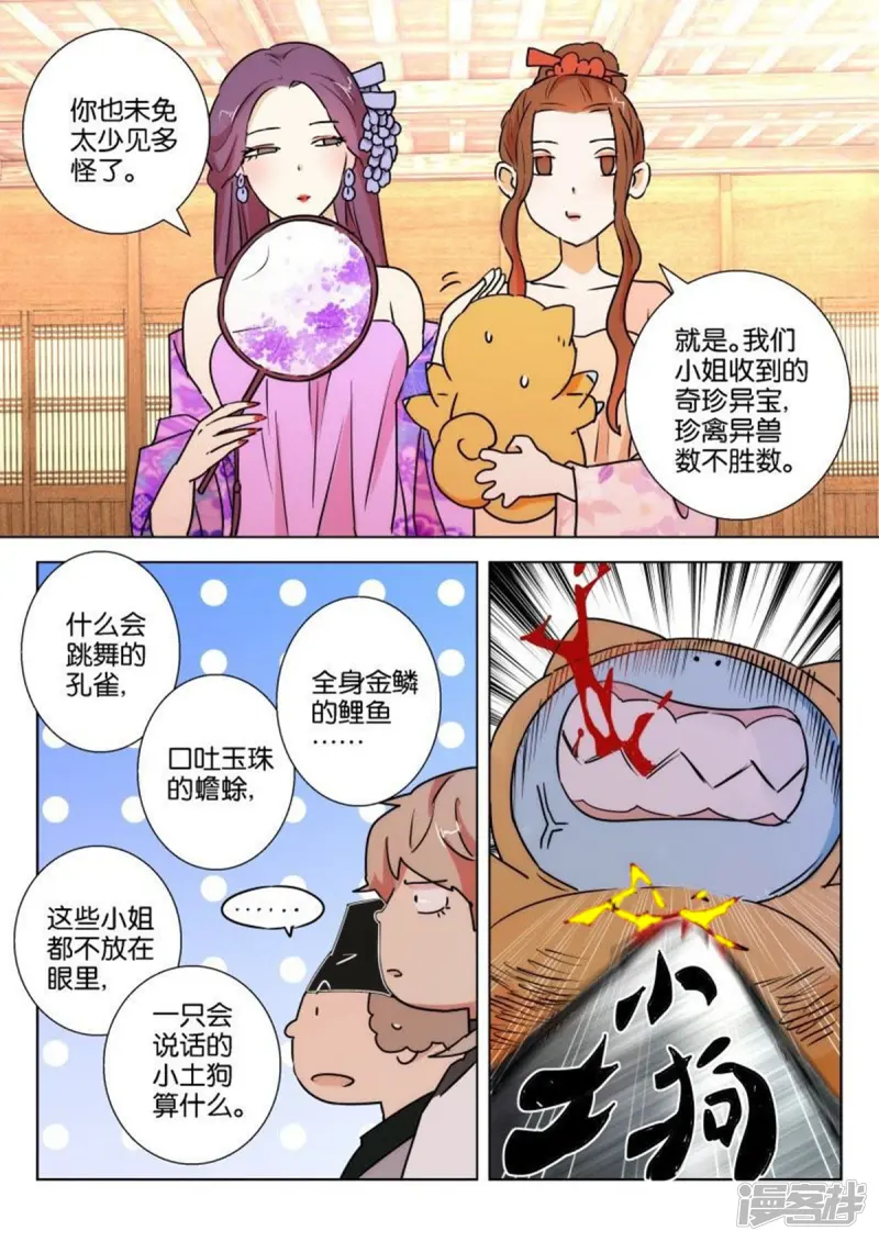 第85话 雅乐坊 第6页