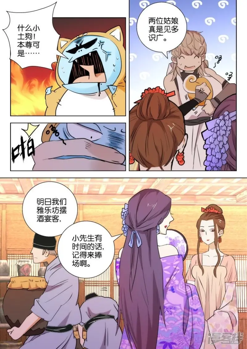 第85话 雅乐坊 第7页