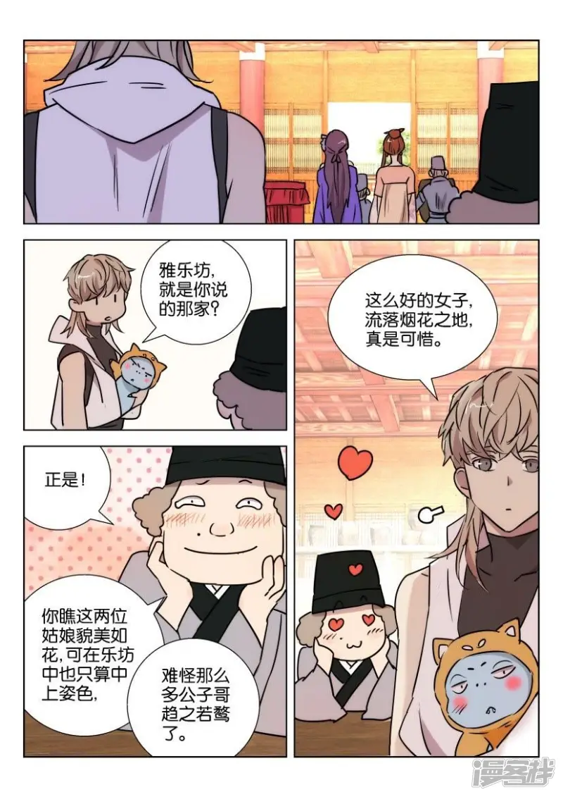 第85话 雅乐坊 第8页