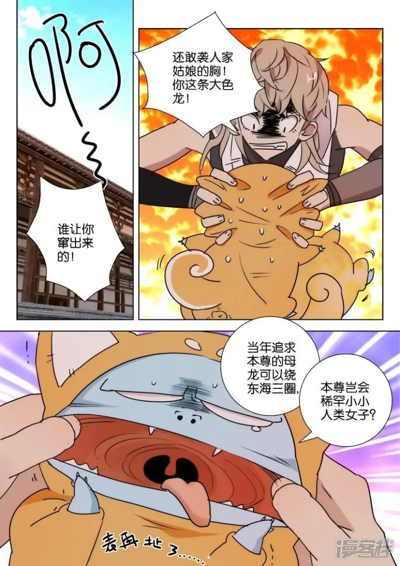 第85话 雅乐坊 第9页
