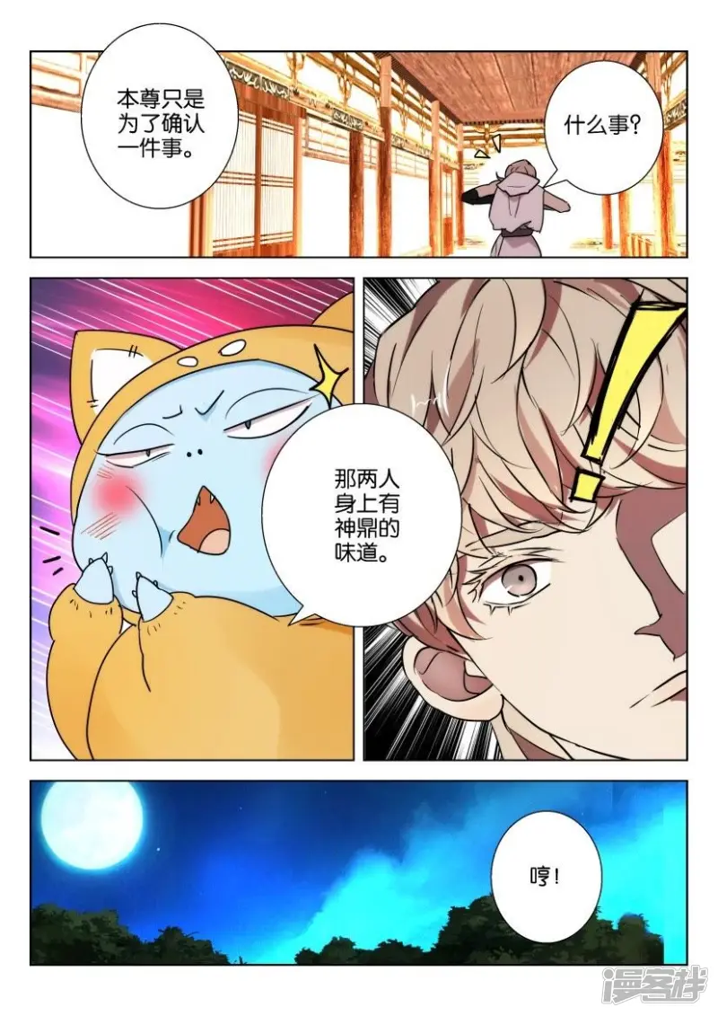 第85话 雅乐坊 第10页