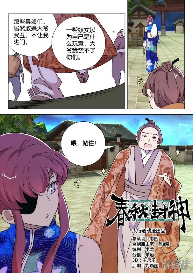 第85话 雅乐坊 第11页