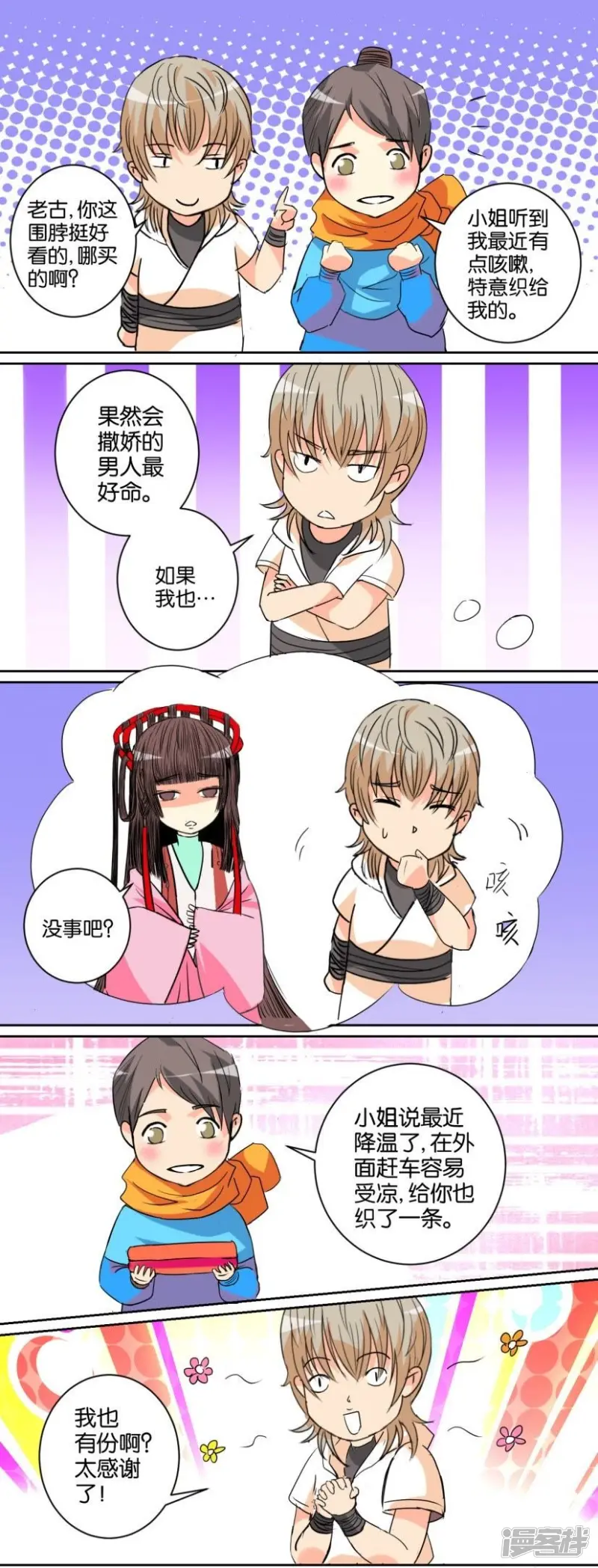 第84话 番外篇18耍帅成病 第2页