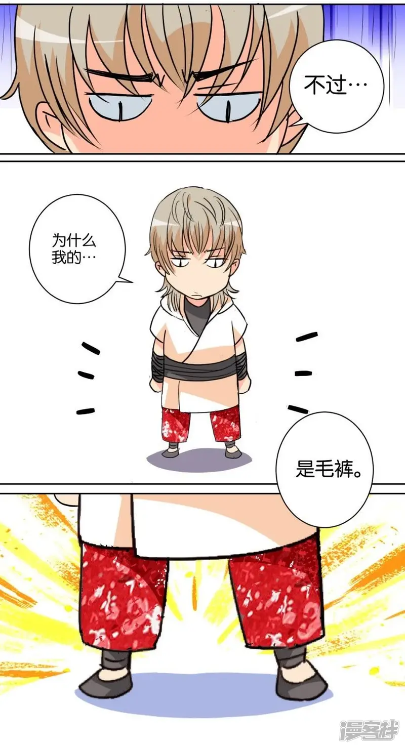 第84话 番外篇18耍帅成病 第3页