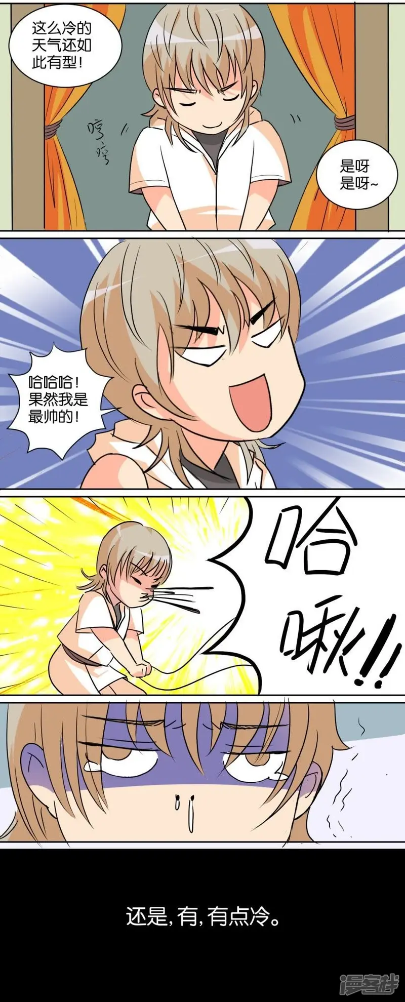第84话 番外篇18耍帅成病 第5页