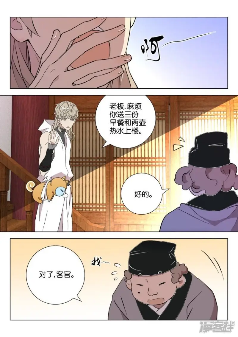 第83话 故仇（四） 第6页
