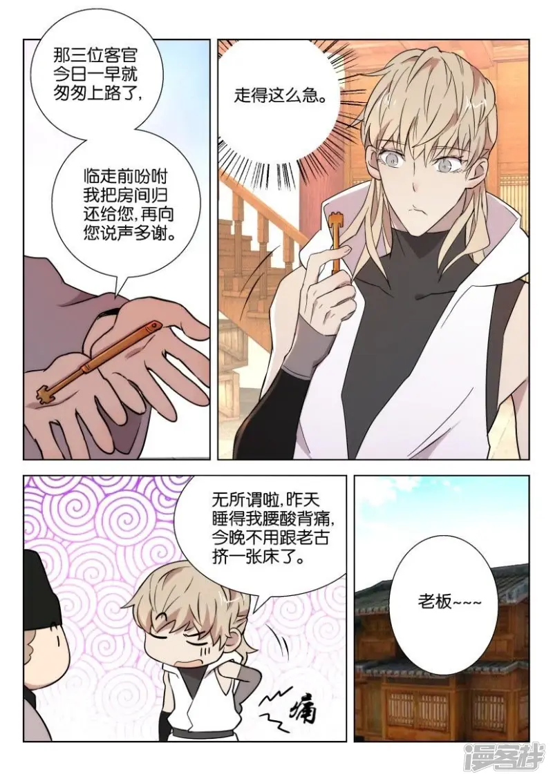 第83话 故仇（四） 第7页