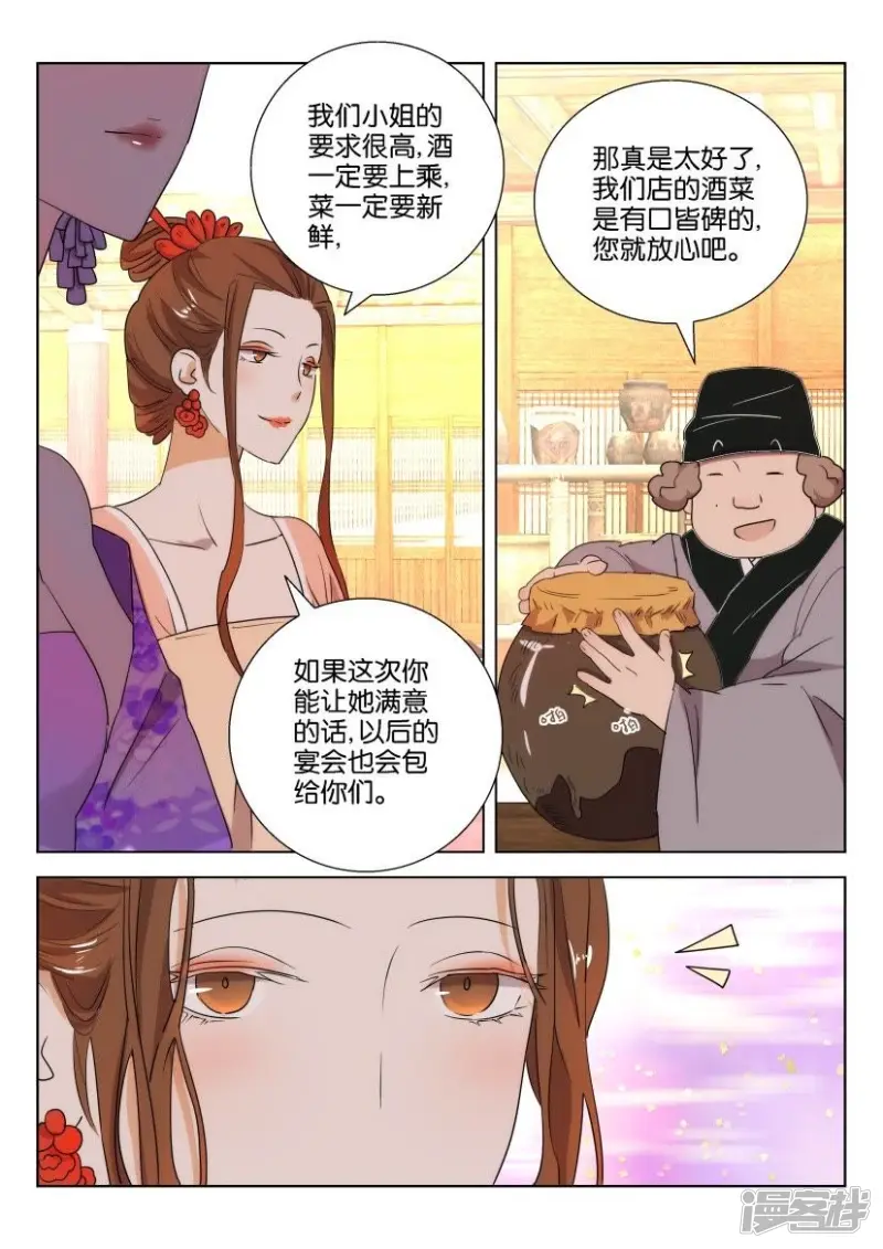 第83话 故仇（四） 第9页