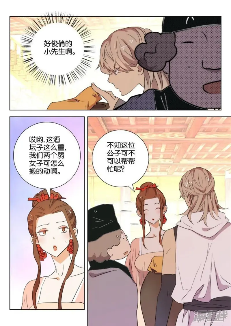 第83话 故仇（四） 第10页