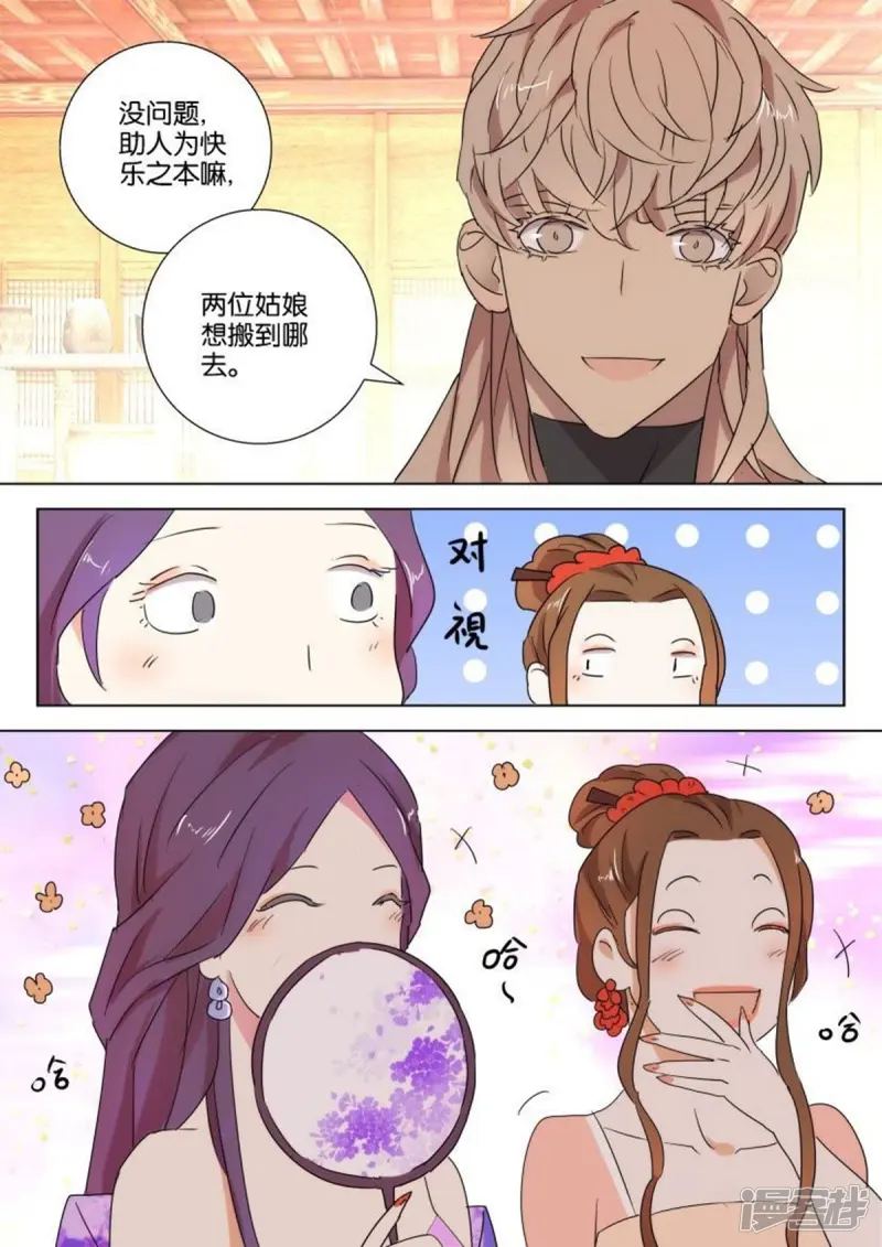 第83话 故仇（四） 第11页