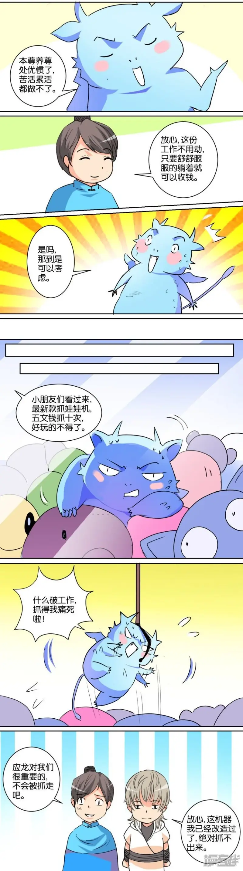 第82话 番外篇17兼职 第3页