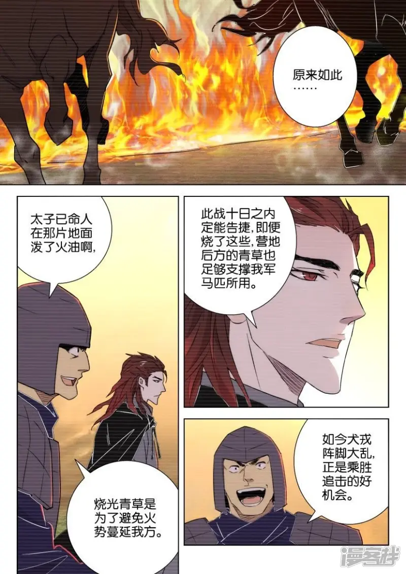 第81话 故仇（三） 第2页