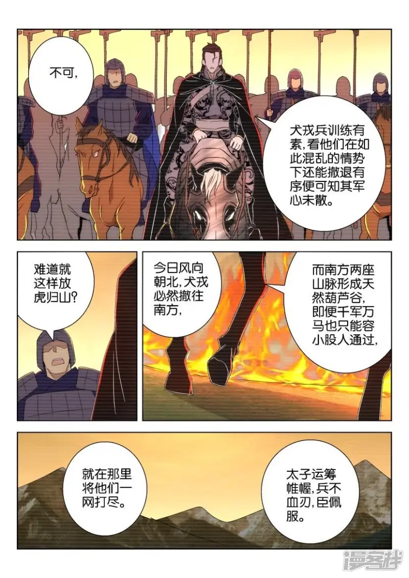 第81话 故仇（三） 第3页