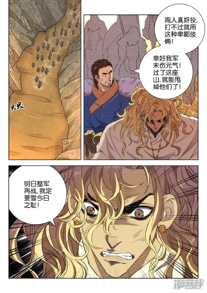 第81话 故仇（三） 第4页