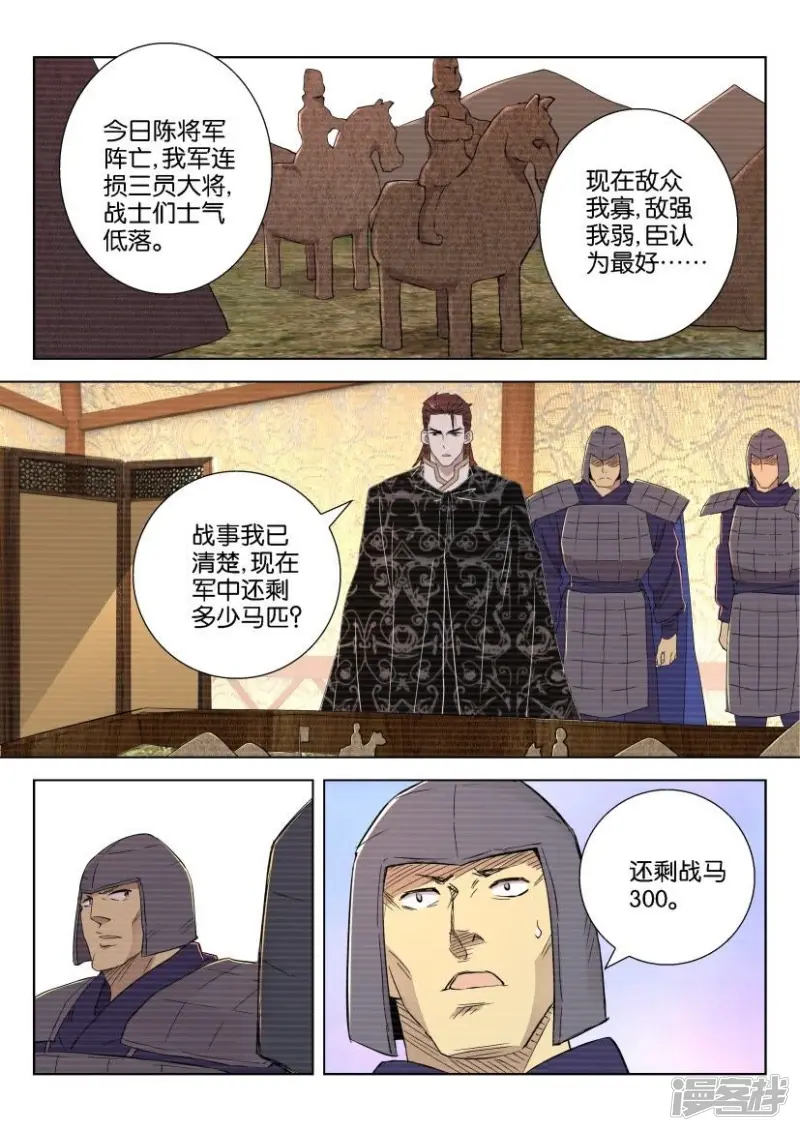 第80话 故仇（二） 第3页