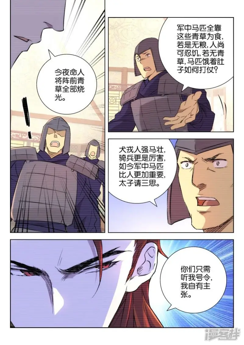 第80话 故仇（二） 第4页