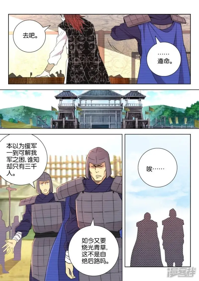 第80话 故仇（二） 第5页