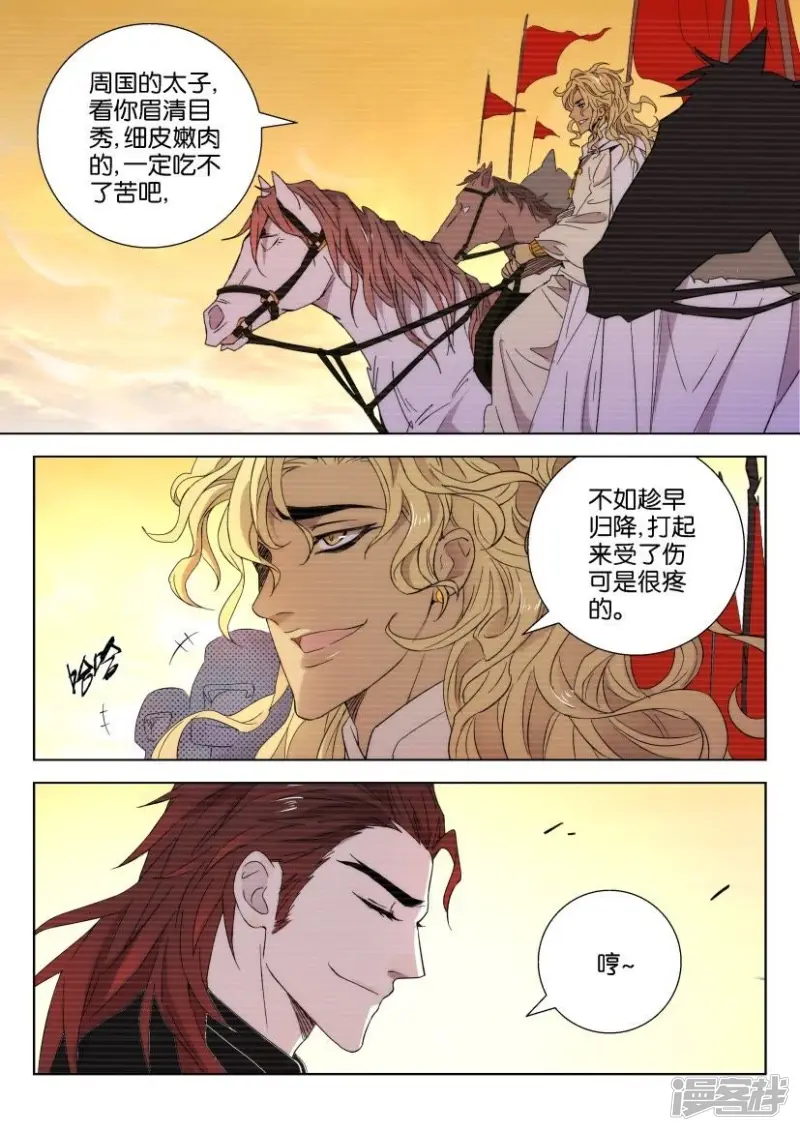第80话 故仇（二） 第7页