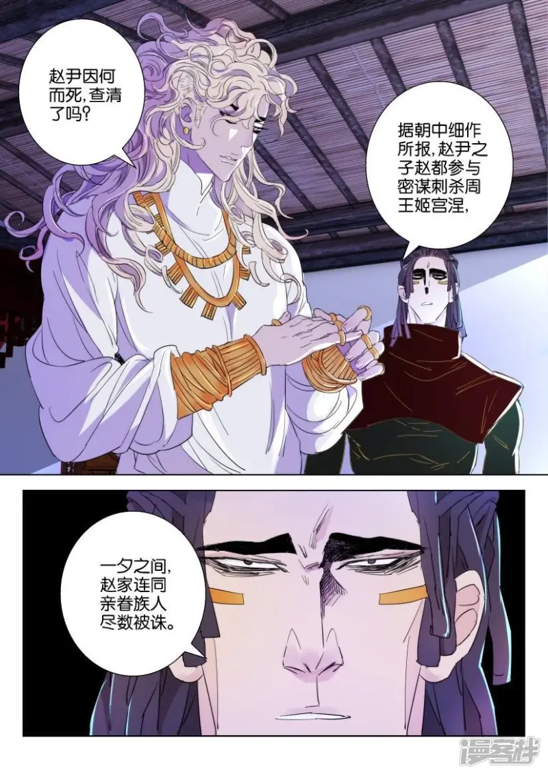 第78话 故仇（一） 第2页