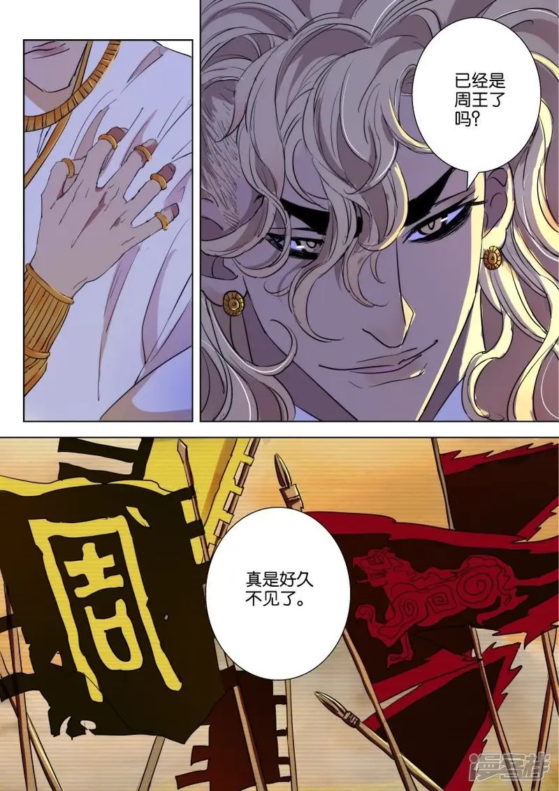 第78话 故仇（一） 第3页
