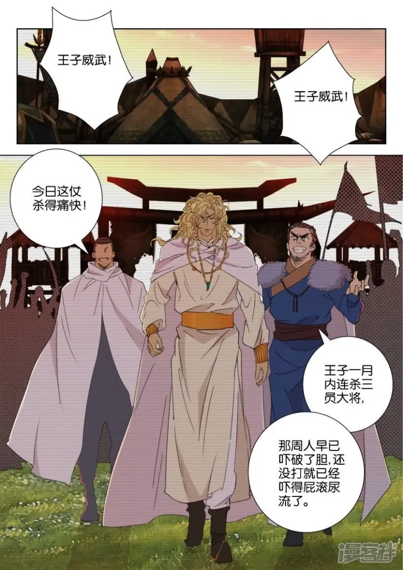 第78话 故仇（一） 第6页