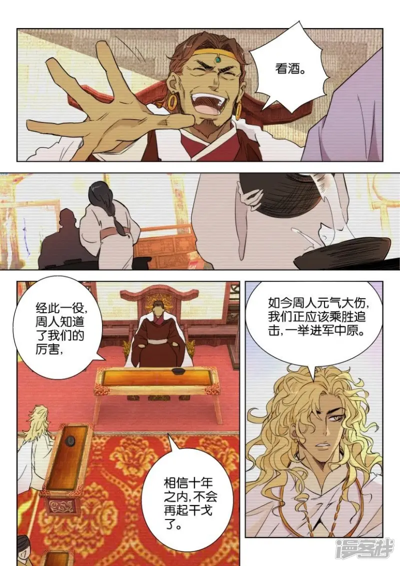 第78话 故仇（一） 第8页