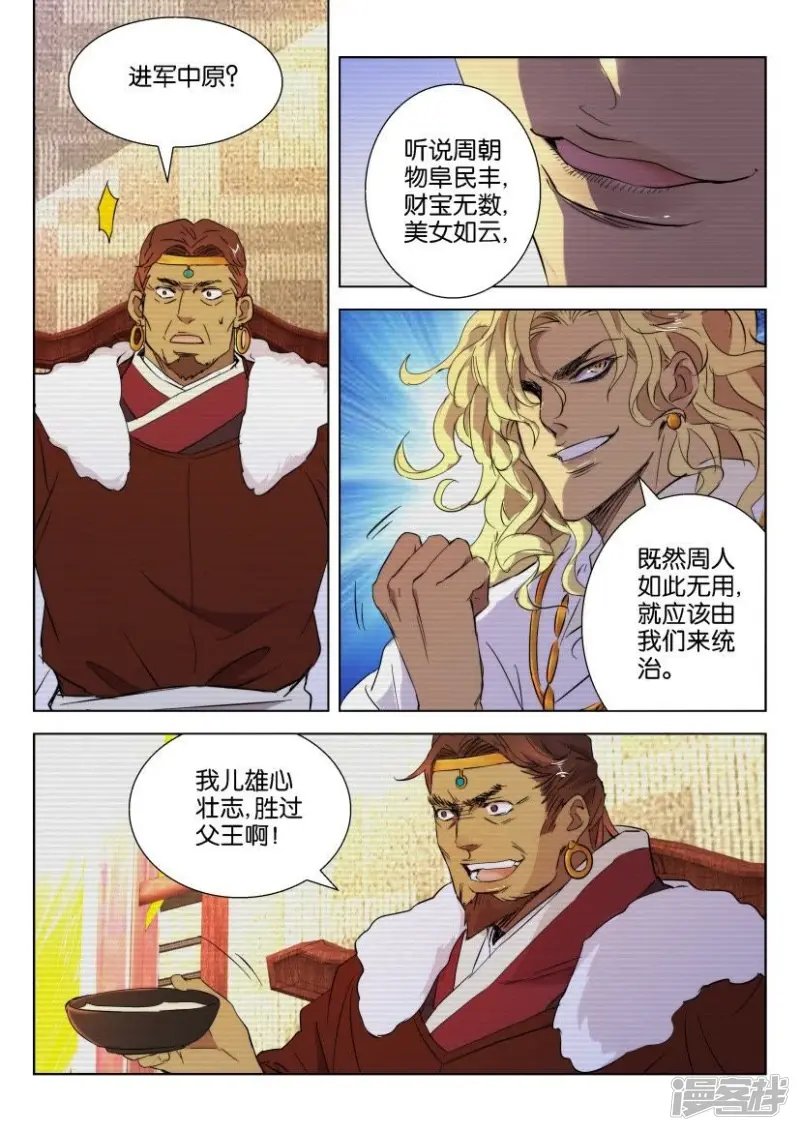 第78话 故仇（一） 第9页