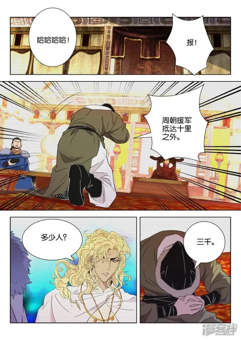 第78话 故仇（一） 第10页