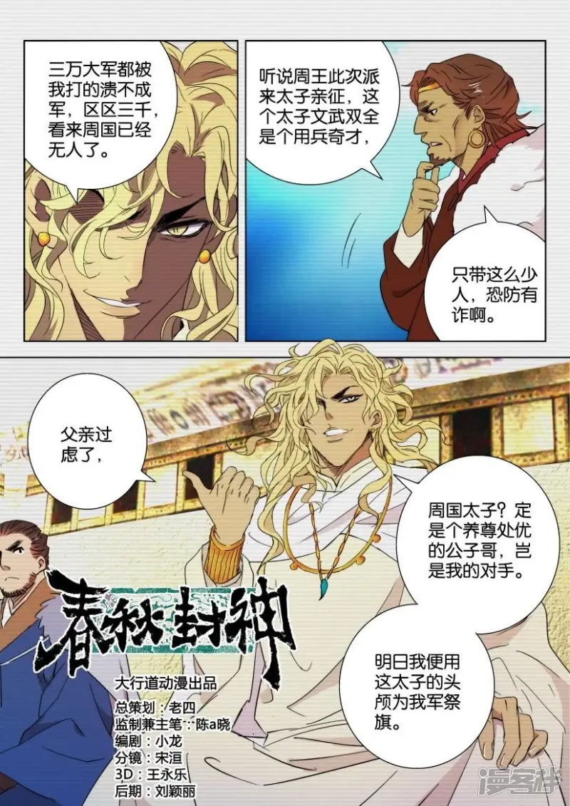 第78话 故仇（一） 第11页