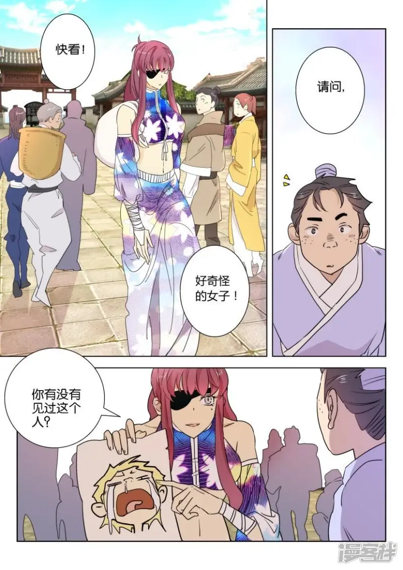 第75话 客房之争 第2页